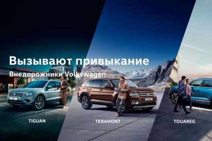 Большой Off-Road Volkswagen в загородном клубе «Белая лошадь»