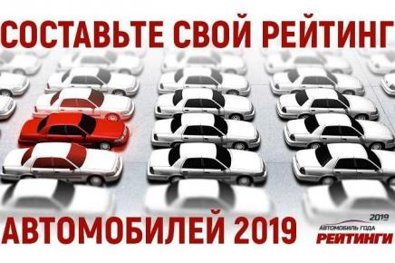 Россиян пригласили составить рейтинг самых популярных автомобилей