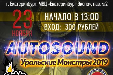 AUTOSOUND: Уральские Монстры 2019