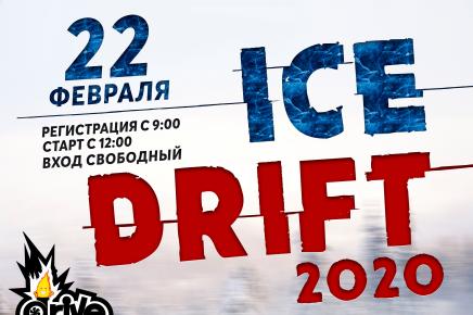 22 февраля ледовый дрифт ICE DRIFT 2020