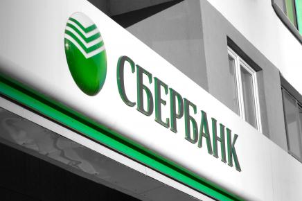 Появился сервис от Сбербанка, предназначенный для торговли автомобилями