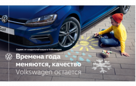 Шинный сервис в дилерском центре Volkswagen Автогранд