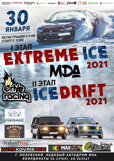 30 января дрифт и ралли-спринт: II этап ICE DRIFT 2021, I этап EXTREME ICE 2021