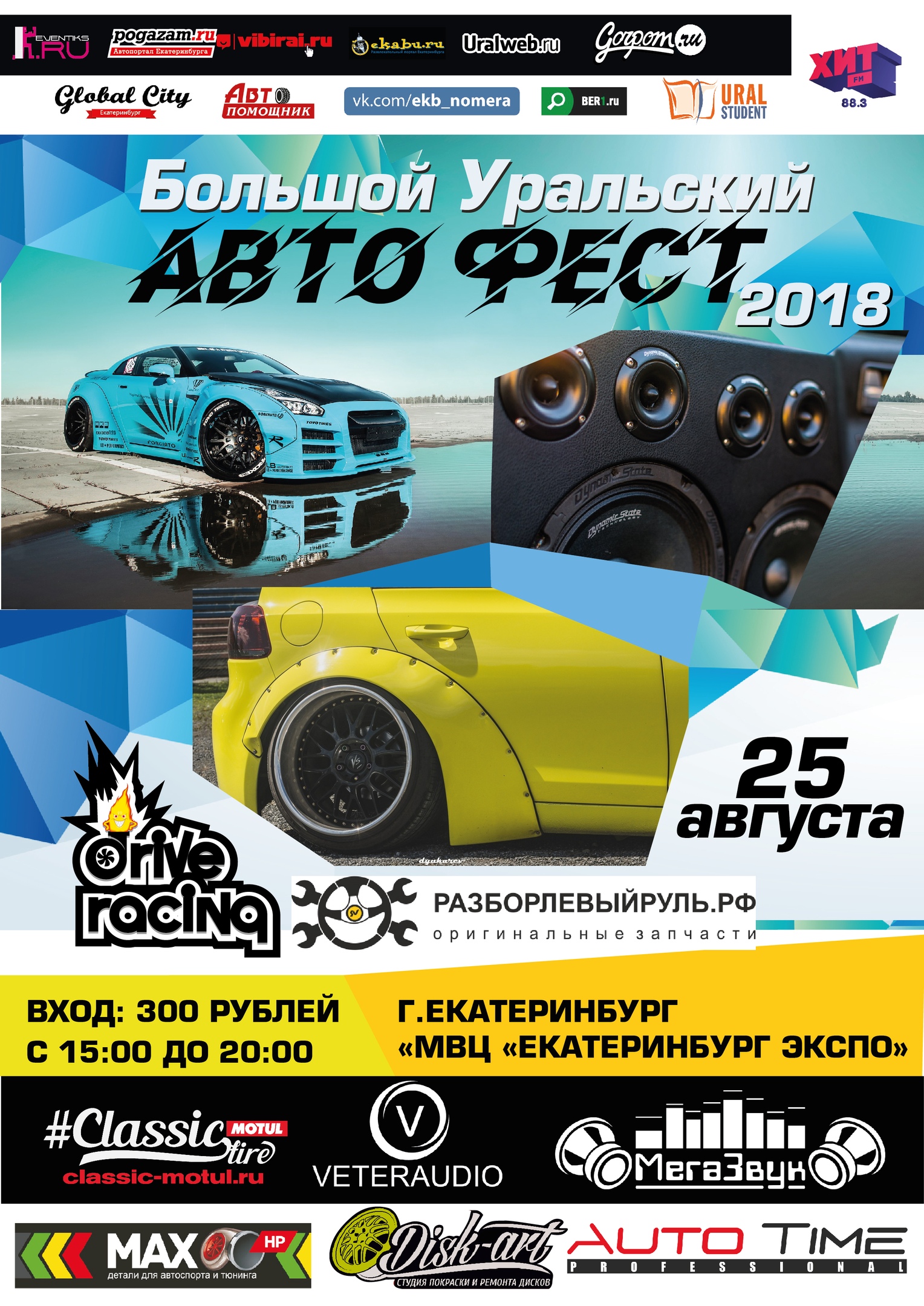 Фест авто. Афиша авто. Авто Фес. Афиша с машиной. Автофест 2+.