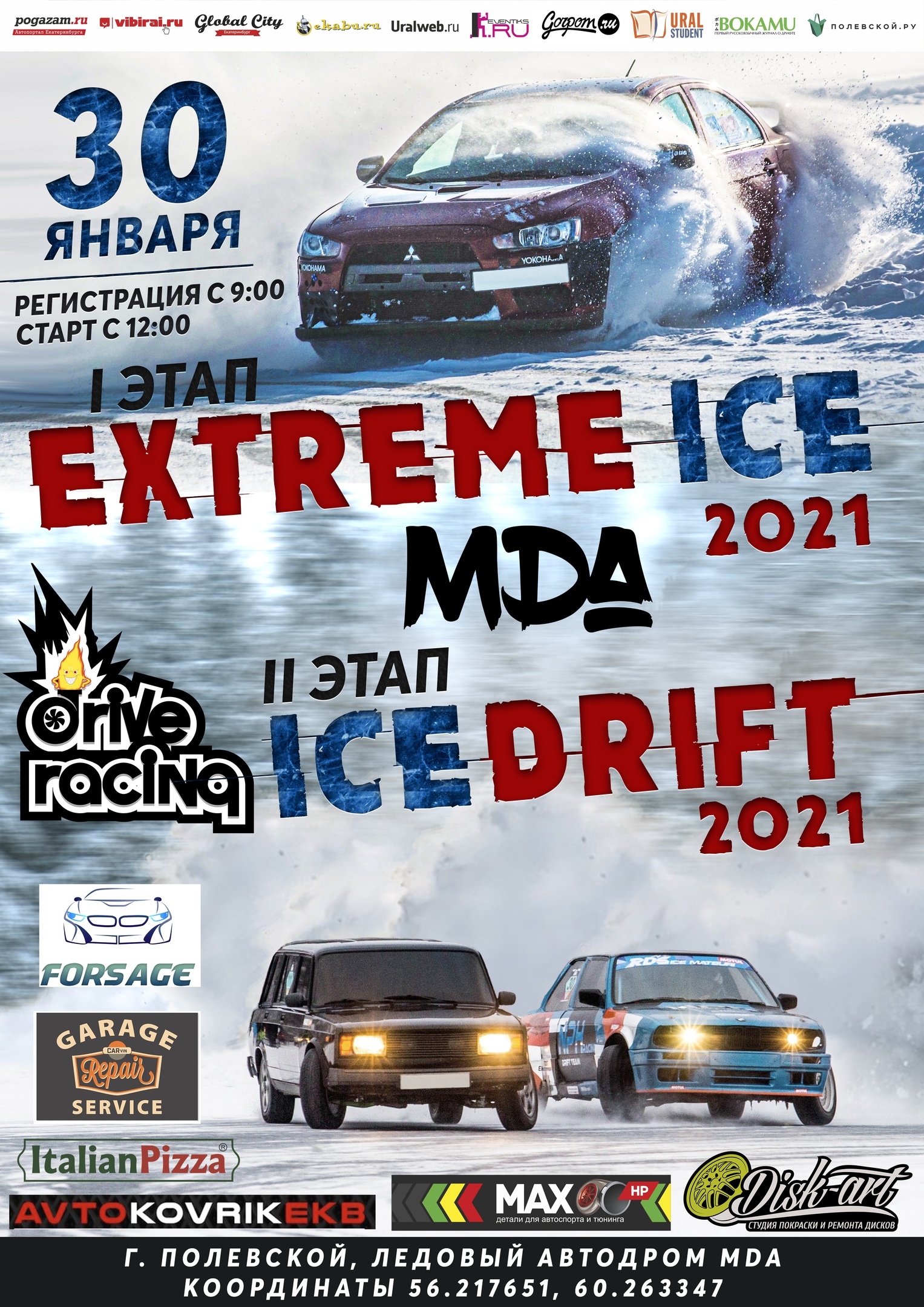 30 января дрифт и ралли-спринт: II этап ICE DRIFT 2021, I этап EXTREME ICE  2021 - Авто новости - автопортал pogazam.ru - Екатеринбург