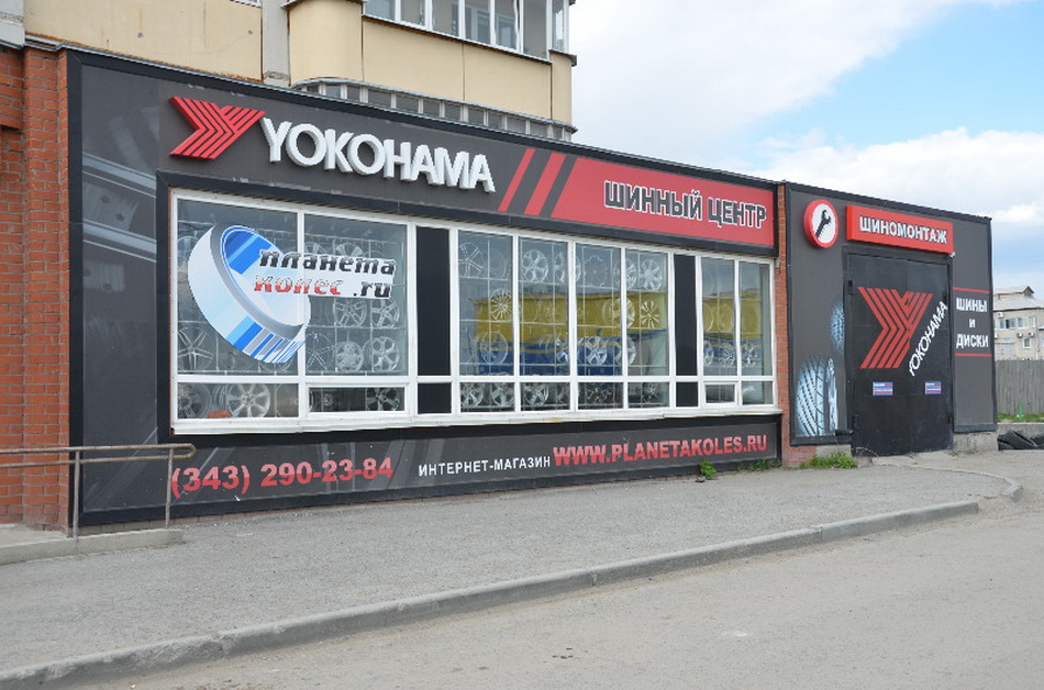 Адреса магазинов шин летних. Магазин шин 40 лет ВЛКСМ Екатеринбург. Магазин шин реклама. Шинный магазин. Шинный магазин фасад магазина.