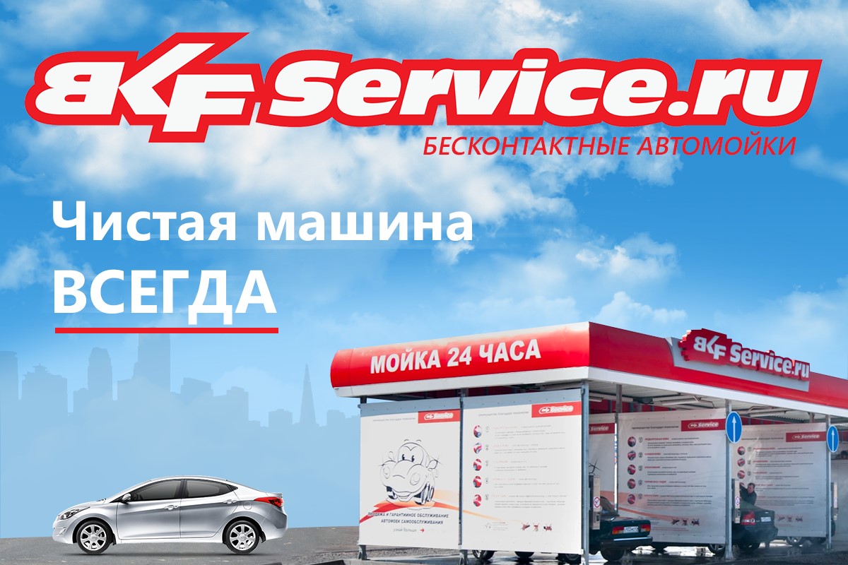 В Екатеринбурге появились современные автомойки самообслуживания BKF  Service - Новости компаний - автопортал pogazam.ru - Екатеринбург