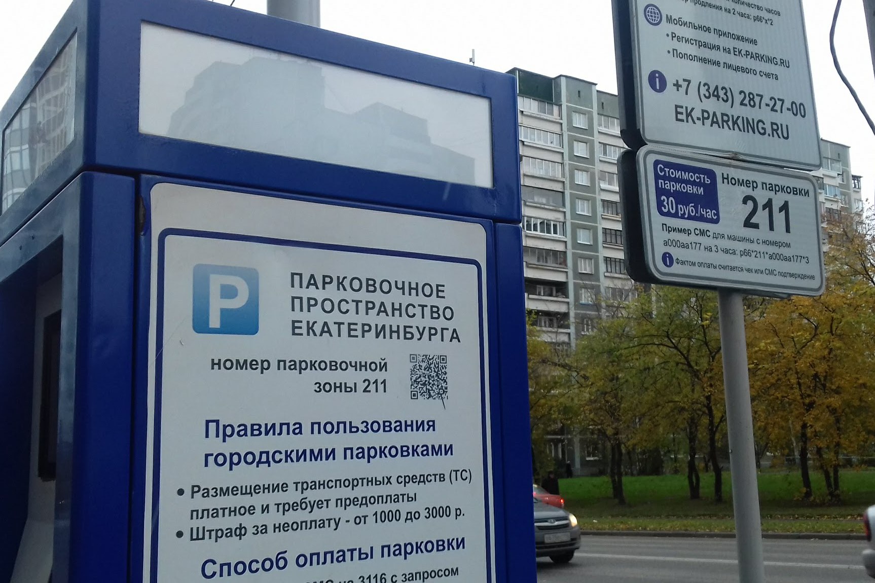 На Урале запретили платные парковки