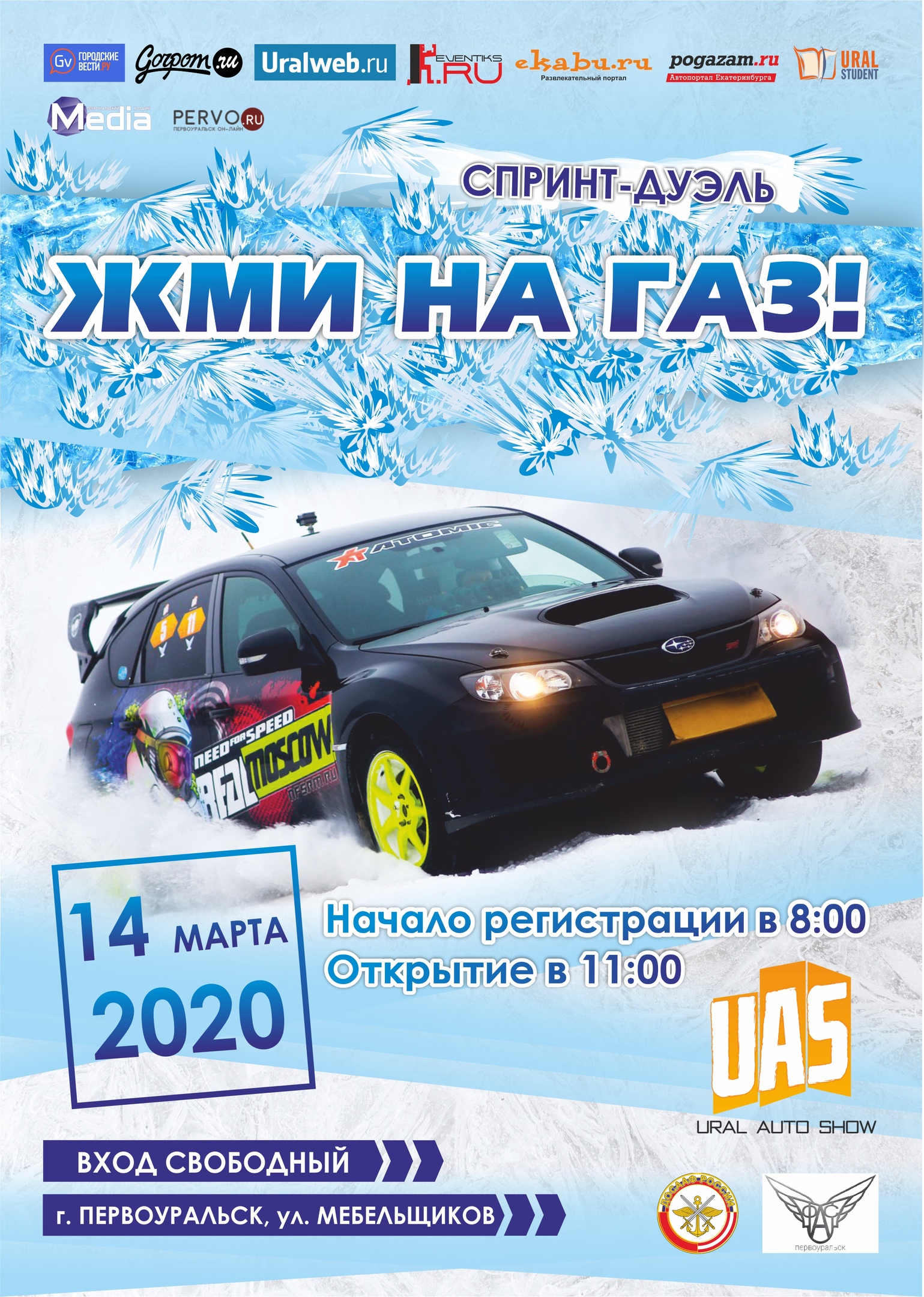 Первоуральск, встречай! 14 марта  на кроссовой трассе «Гора пильная»,  бампер к бамперу встретятся сильнейшие пилоты Свердловской области!