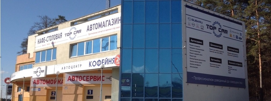 TopCar Екатеринбург