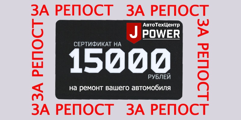 АвтоТехЦентр JPower Екатеринбург