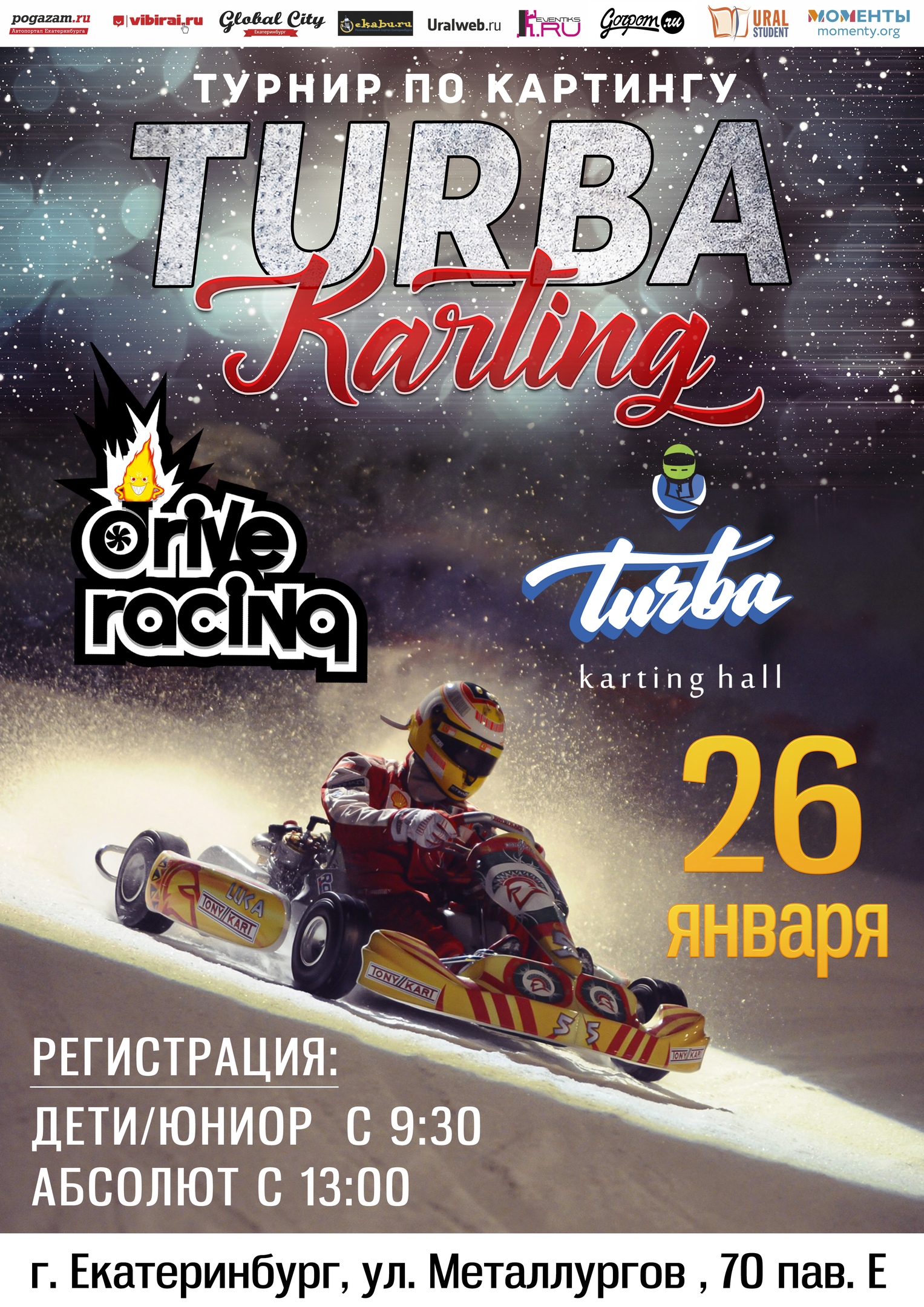 26 января приглашаем на турнир TURBA Karting